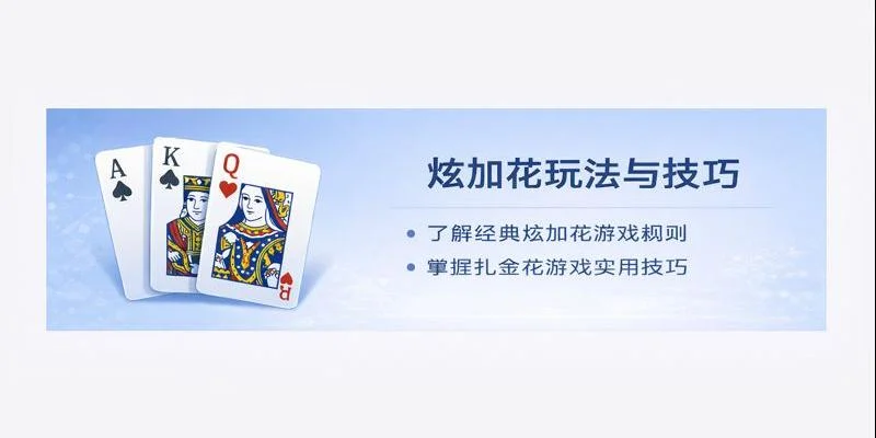 扎金花棋牌游戏界面